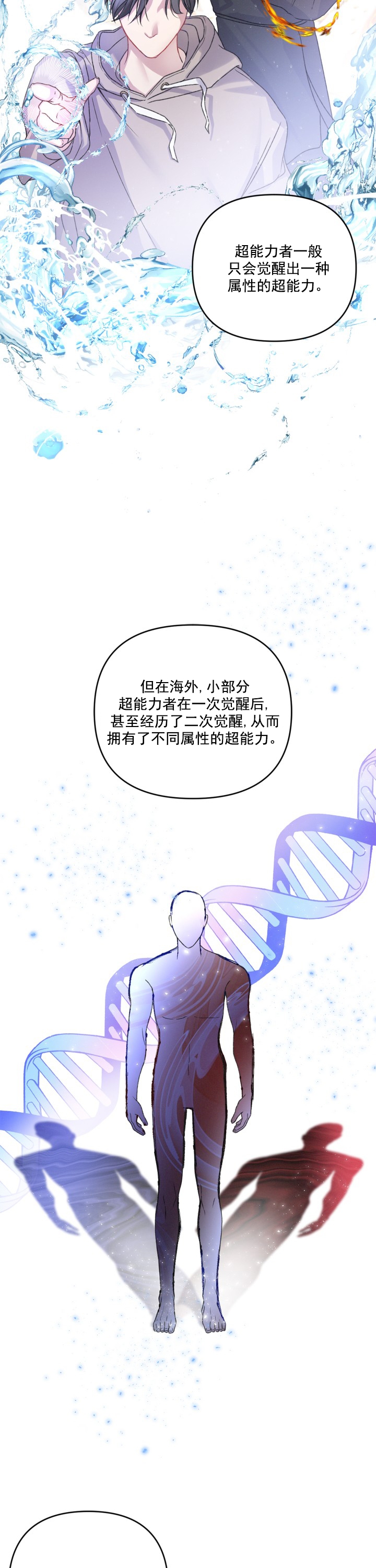 《不起眼向导的平凡日常》第23话 第6页