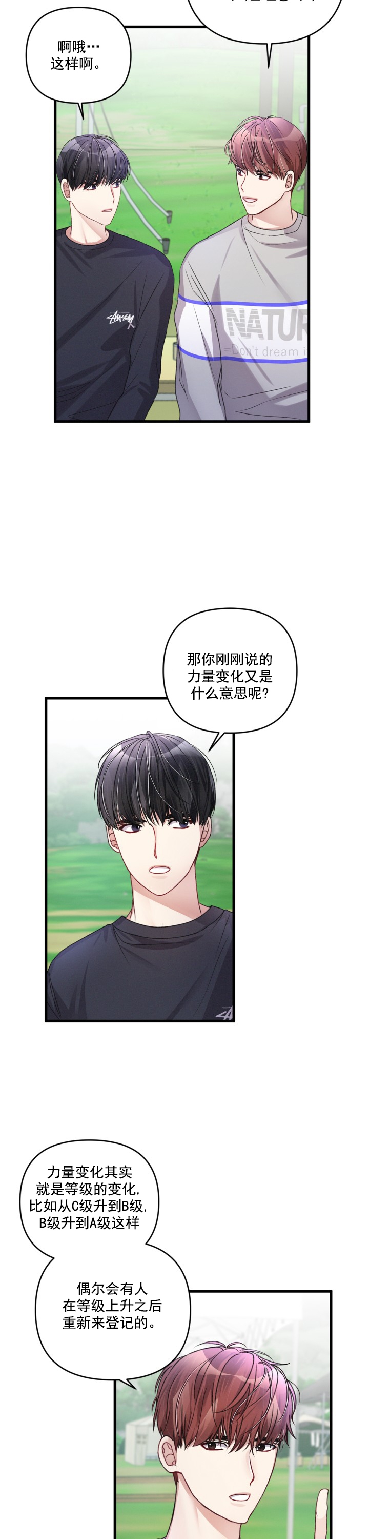 《不起眼向导的平凡日常》第23话 第8页