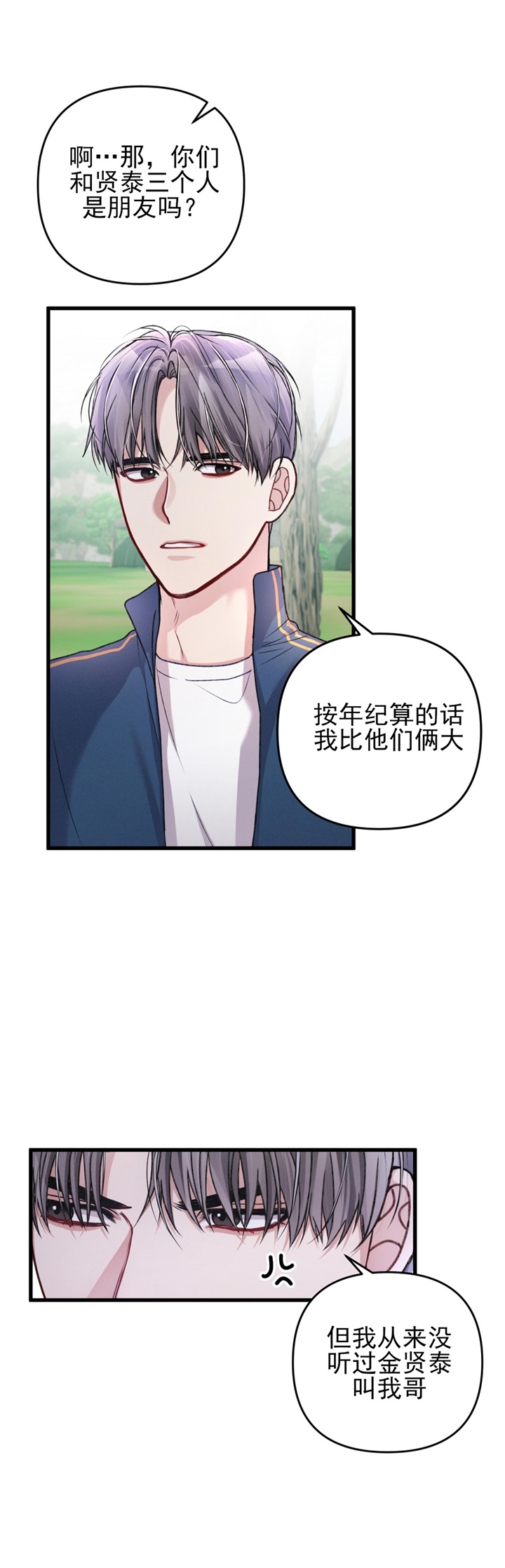 《不起眼向导的平凡日常》第27话 第10页