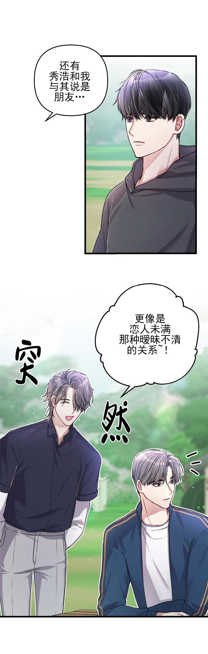 《不起眼向导的平凡日常》第27话 第11页