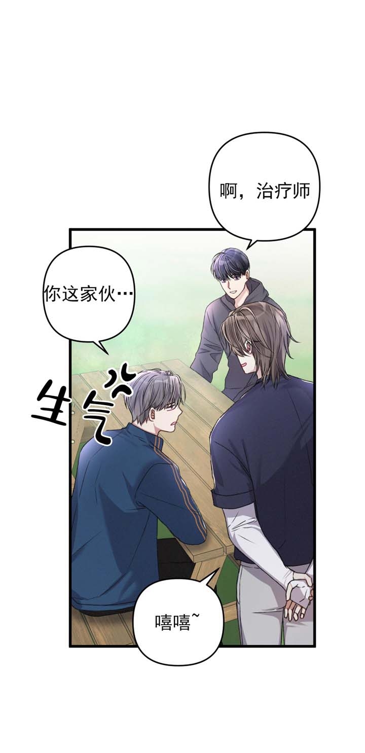 《不起眼向导的平凡日常》第27话 第12页