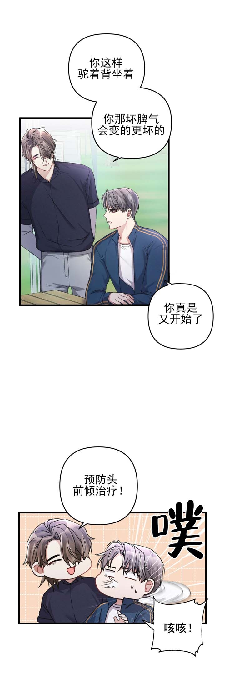 《不起眼向导的平凡日常》第27话 第13页