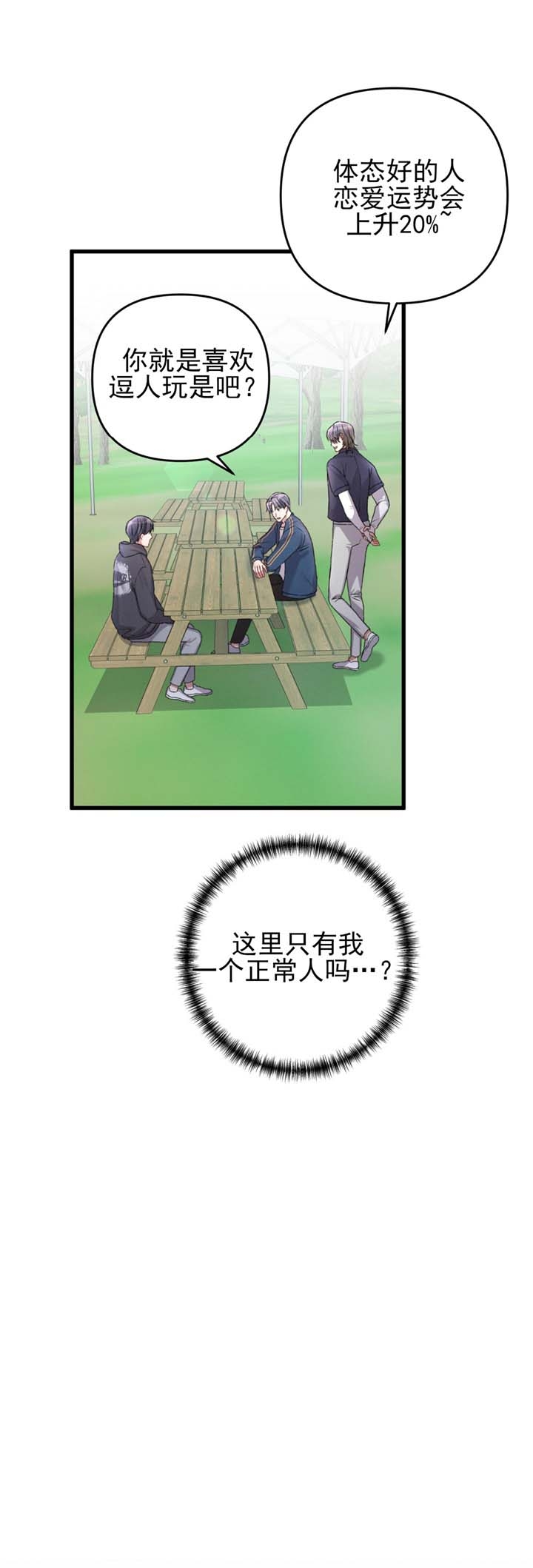 《不起眼向导的平凡日常》第27话 第15页