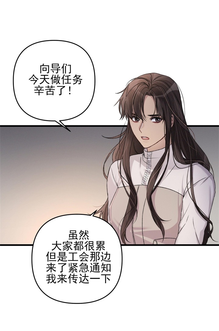 《不起眼向导的平凡日常》第27话 第18页