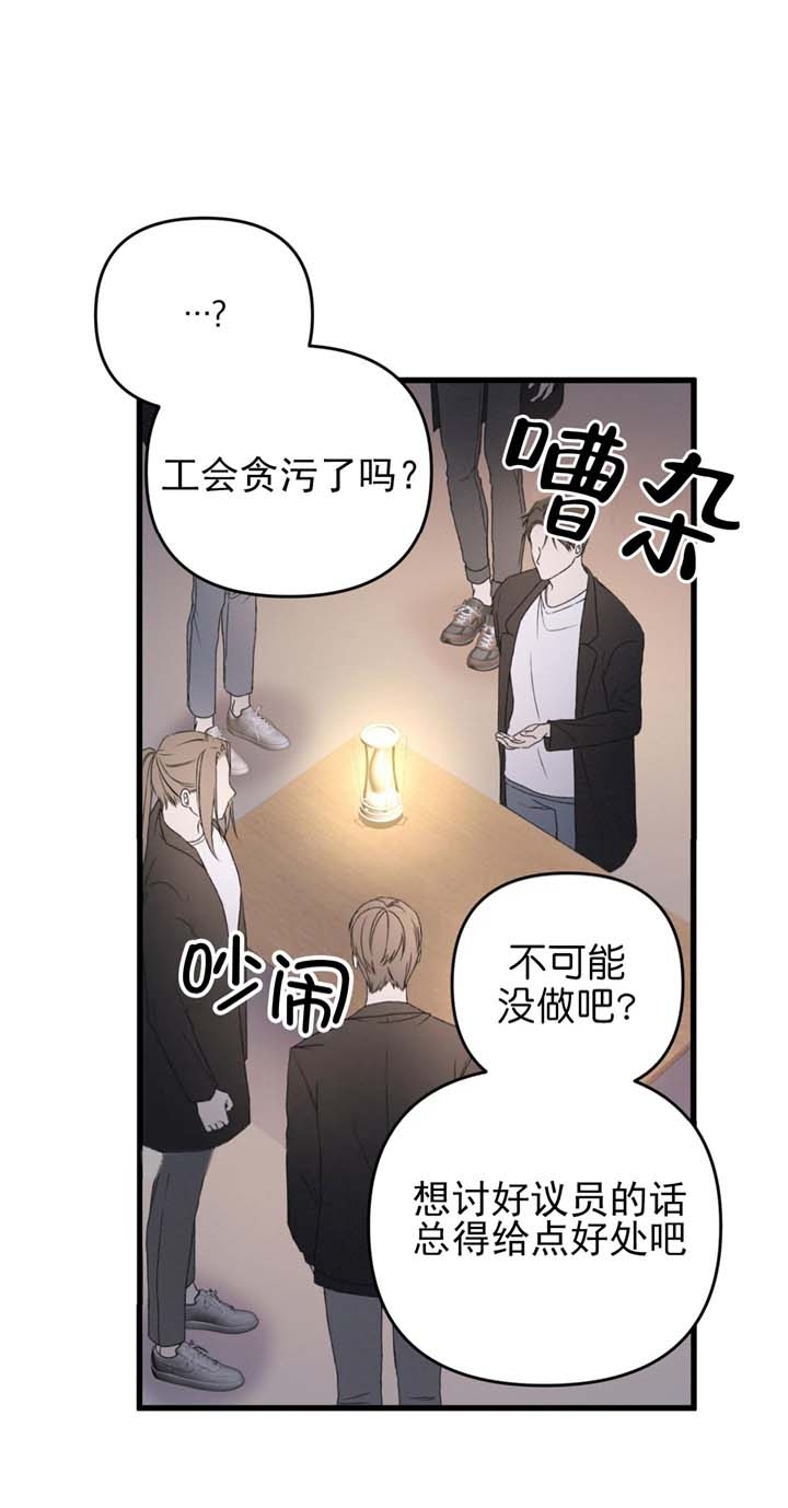 《不起眼向导的平凡日常》第27话 第20页