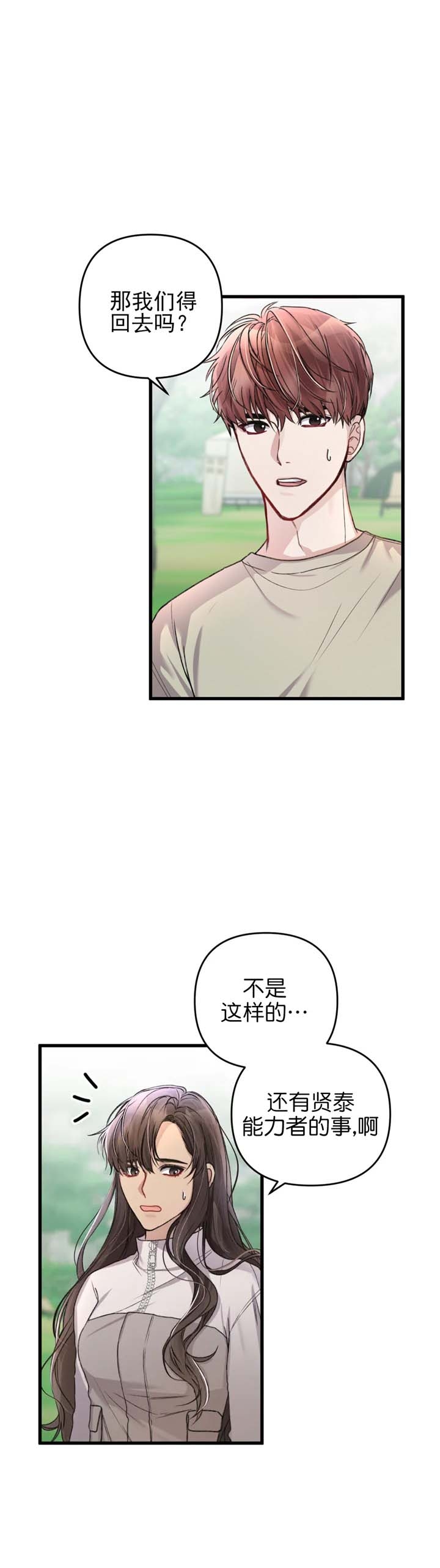 《不起眼向导的平凡日常》第27话 第2页