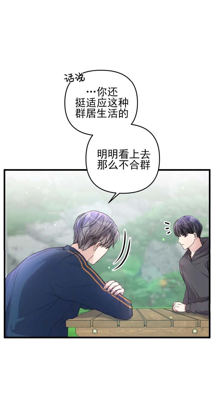 《不起眼向导的平凡日常》第27话 第4页