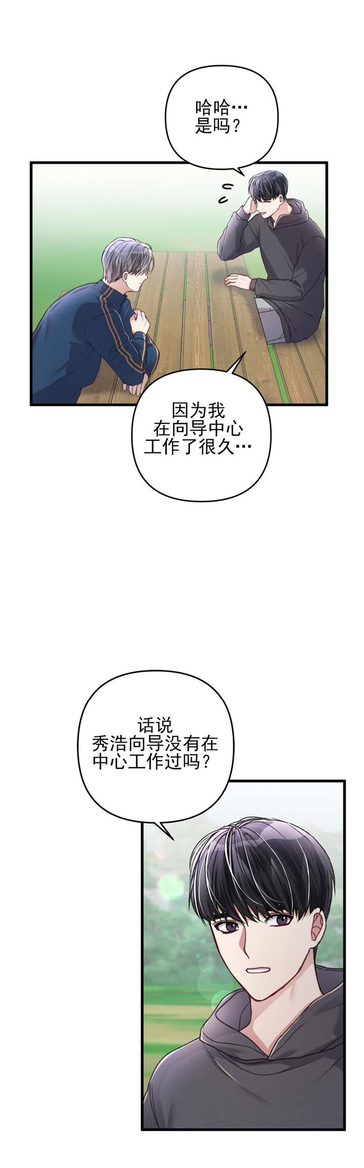 《不起眼向导的平凡日常》第27话 第6页