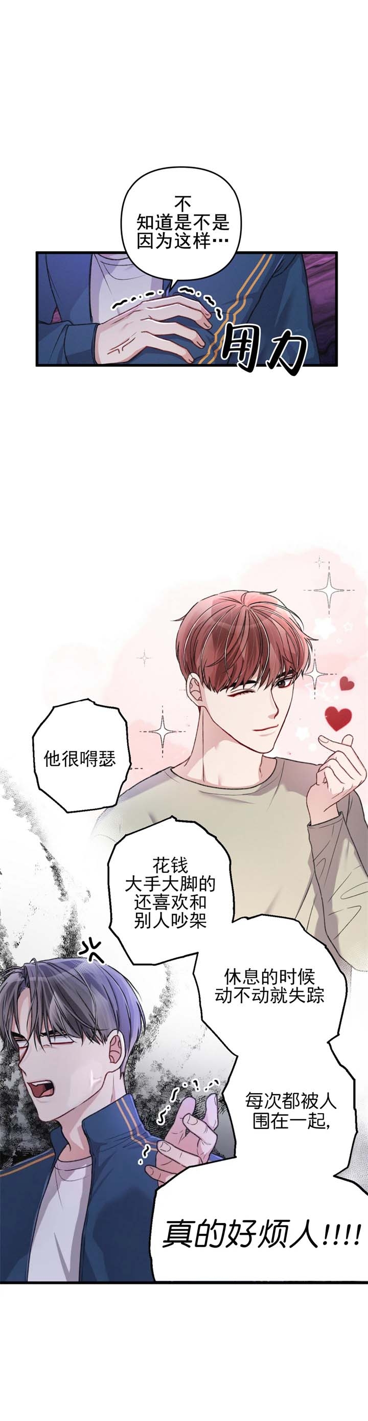 《不起眼向导的平凡日常》第27话 第8页