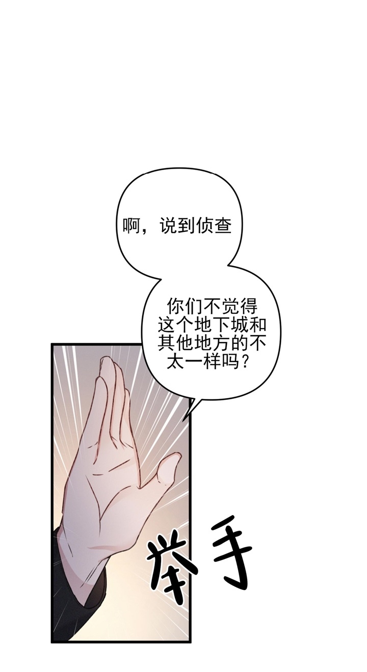《不起眼向导的平凡日常》第28话 第10页