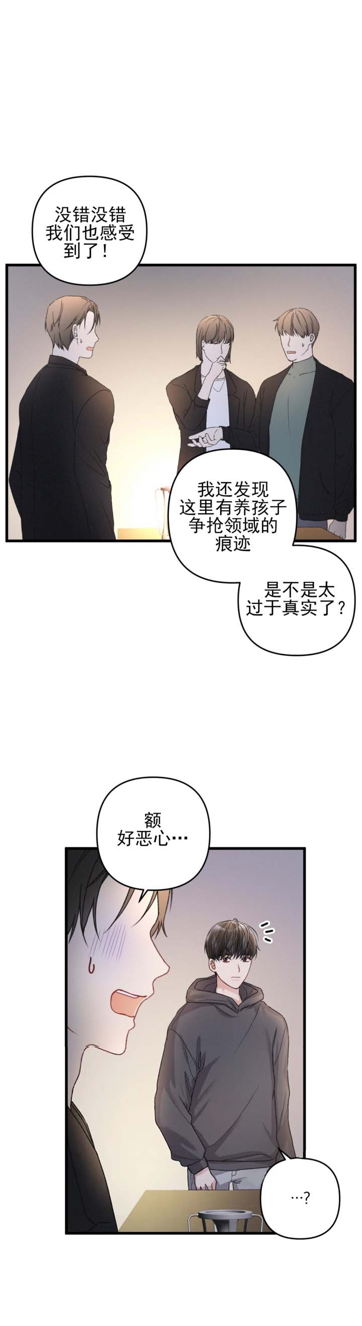 《不起眼向导的平凡日常》第28话 第11页