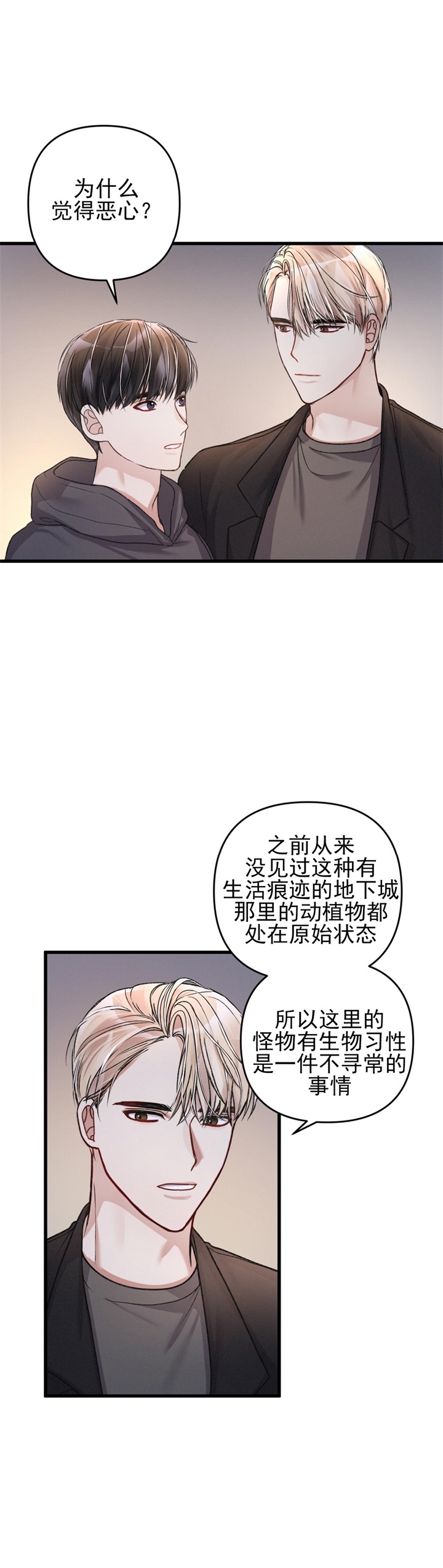 《不起眼向导的平凡日常》第28话 第12页