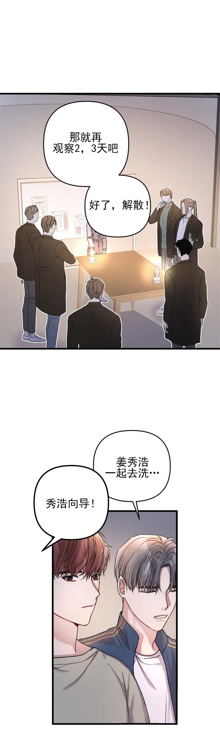 《不起眼向导的平凡日常》第28话 第13页