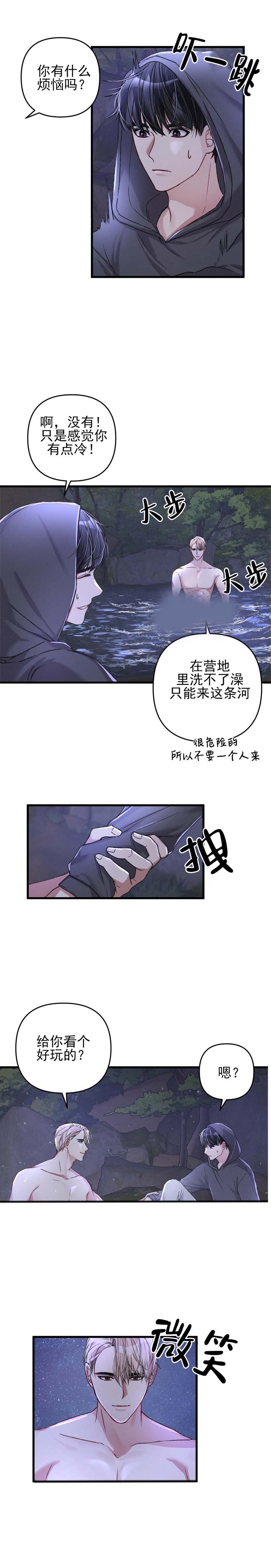 《不起眼向导的平凡日常》第28话 第19页