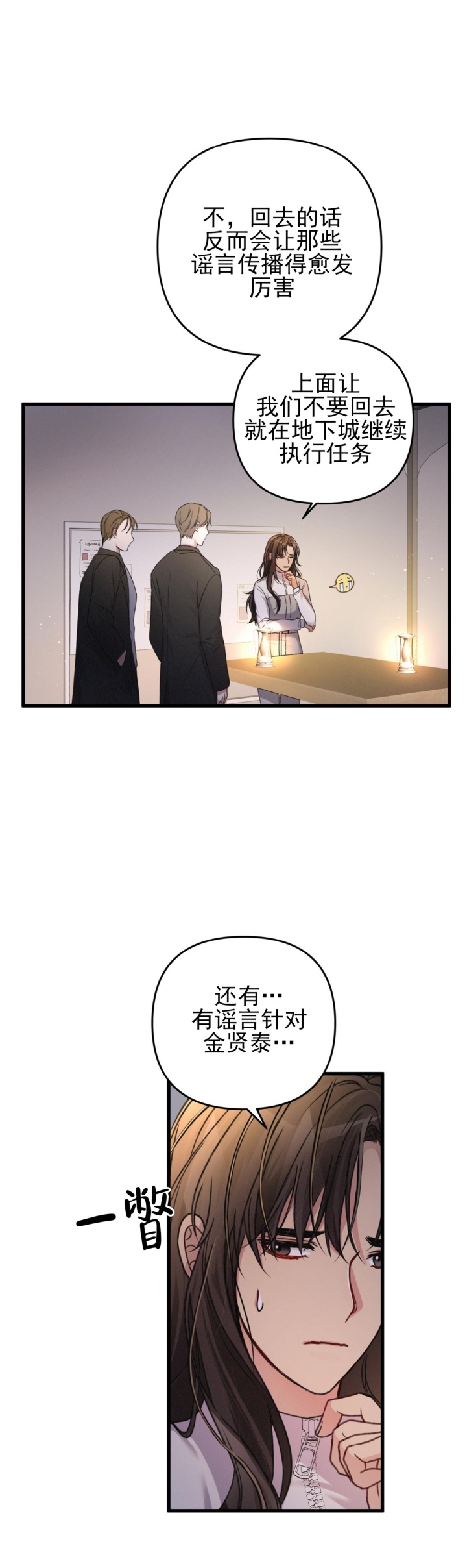 《不起眼向导的平凡日常》第28话 第3页