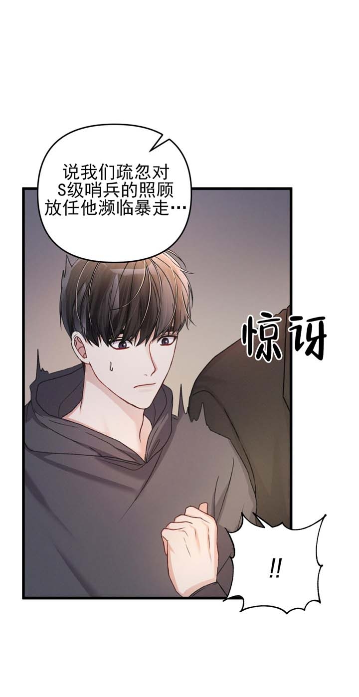 《不起眼向导的平凡日常》第28话 第4页