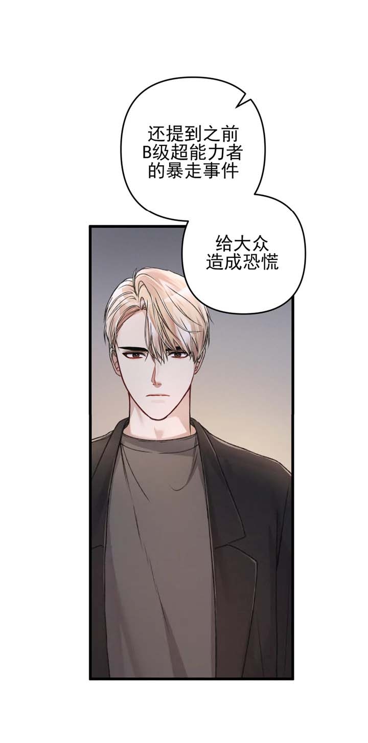 《不起眼向导的平凡日常》第28话 第5页