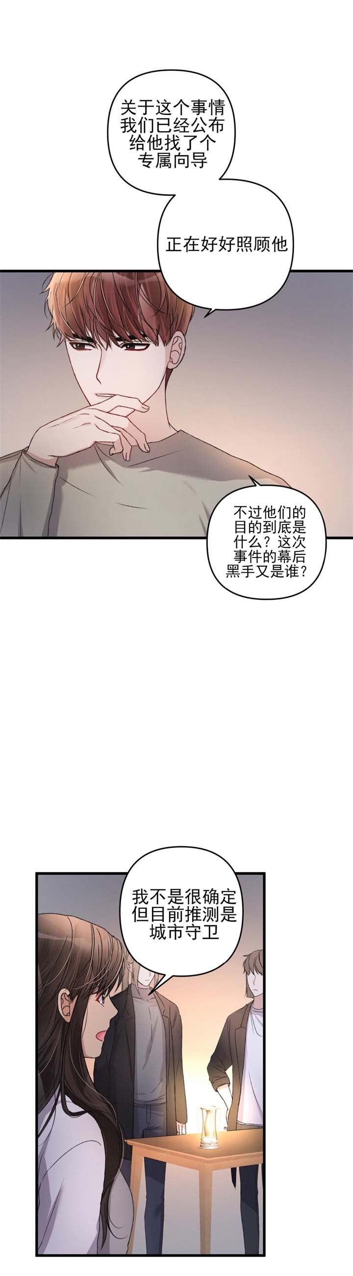 《不起眼向导的平凡日常》第28话 第6页