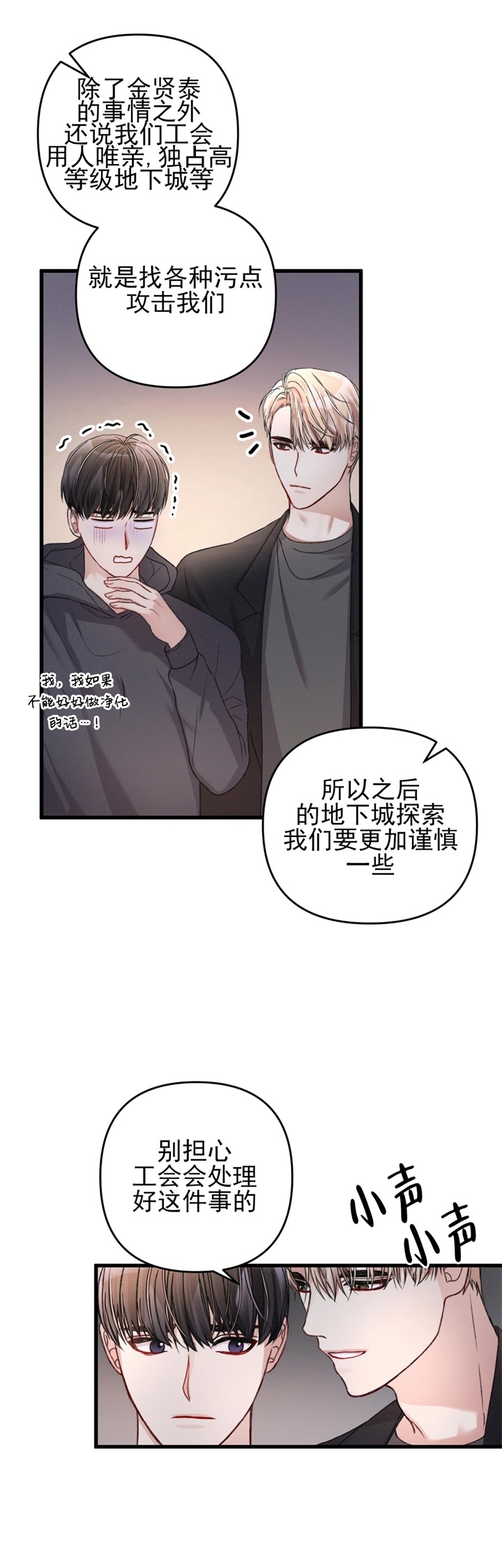 《不起眼向导的平凡日常》第28话 第8页
