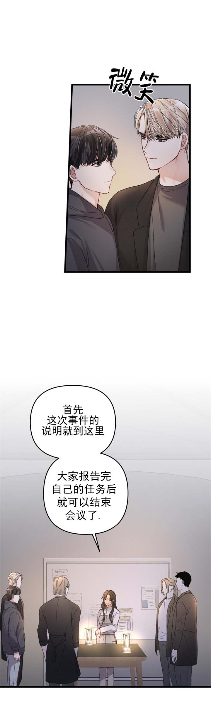 《不起眼向导的平凡日常》第28话 第9页