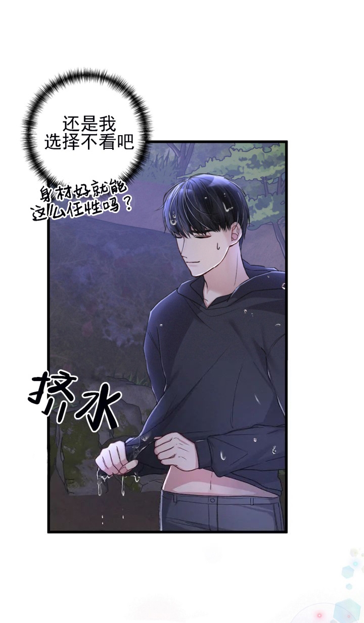 《不起眼向导的平凡日常》第29话 第11页