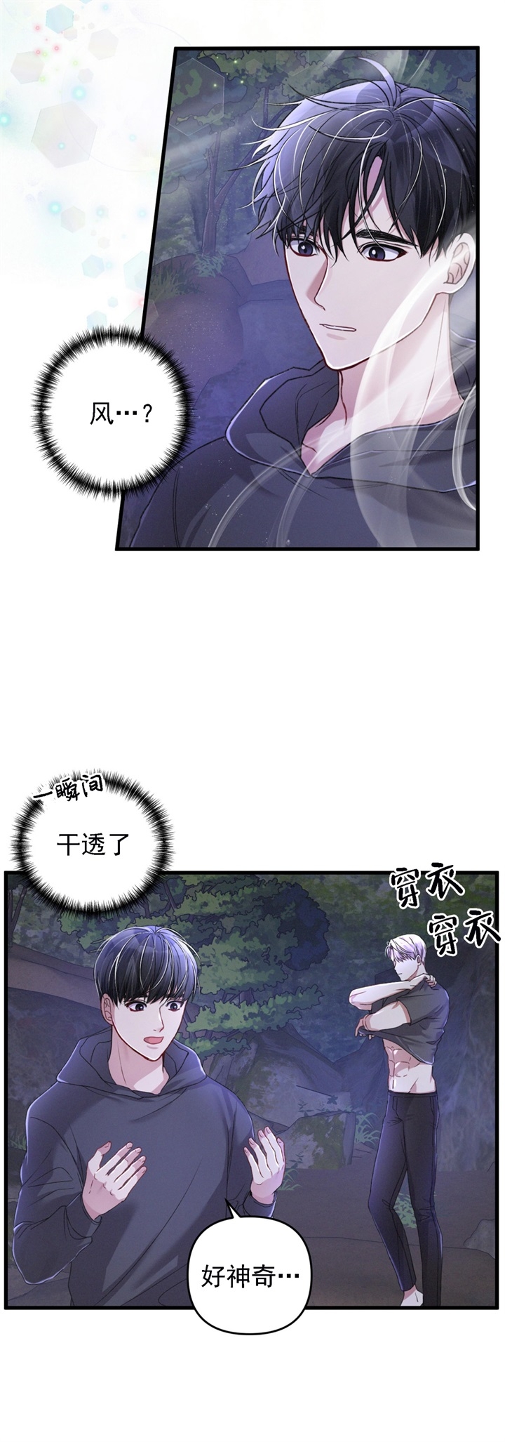 《不起眼向导的平凡日常》第29话 第15页