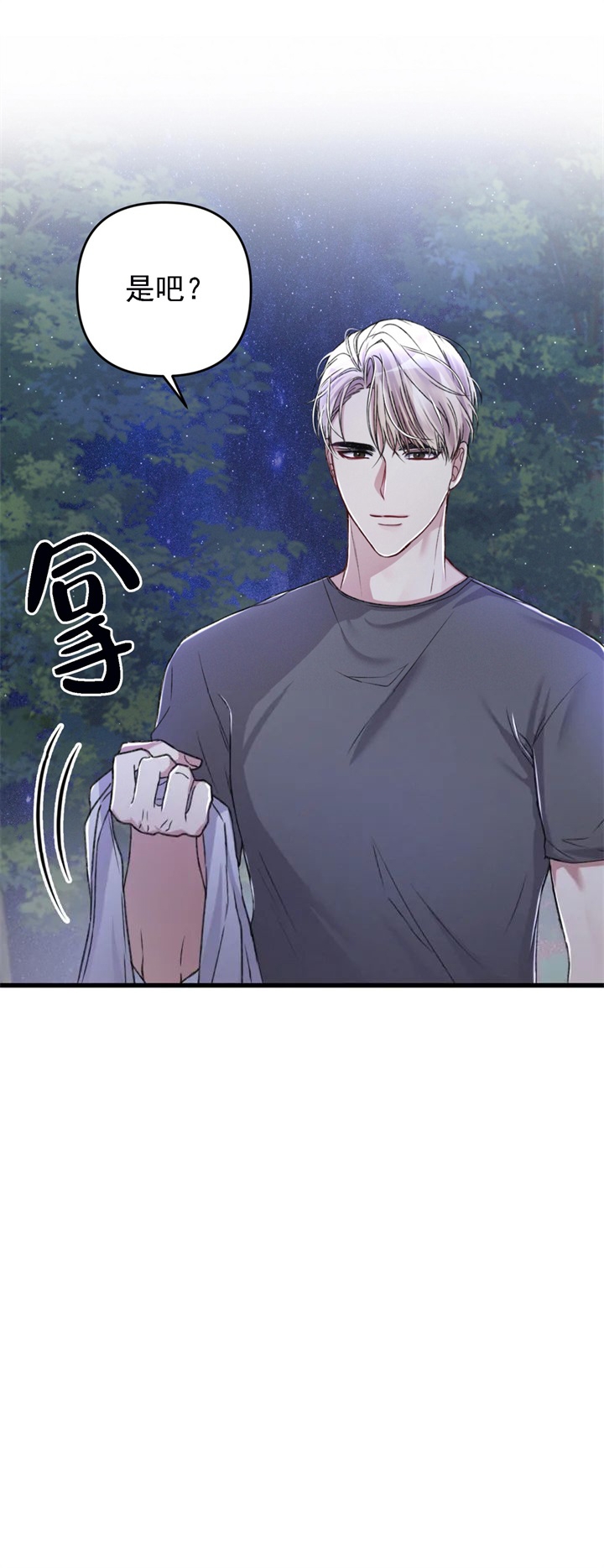 《不起眼向导的平凡日常》第29话 第16页