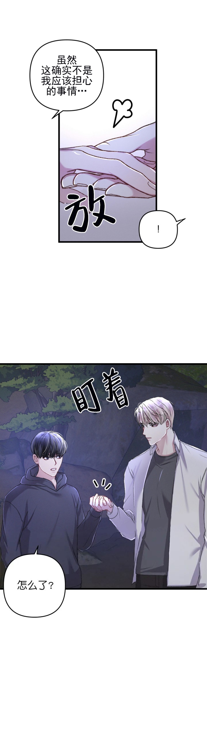 《不起眼向导的平凡日常》第29话 第21页