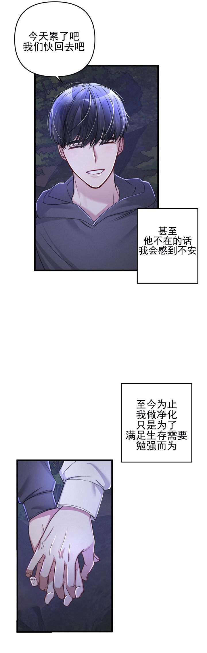 《不起眼向导的平凡日常》第29话 第25页