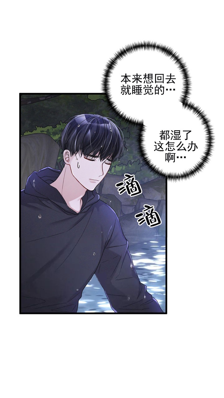《不起眼向导的平凡日常》第29话 第8页