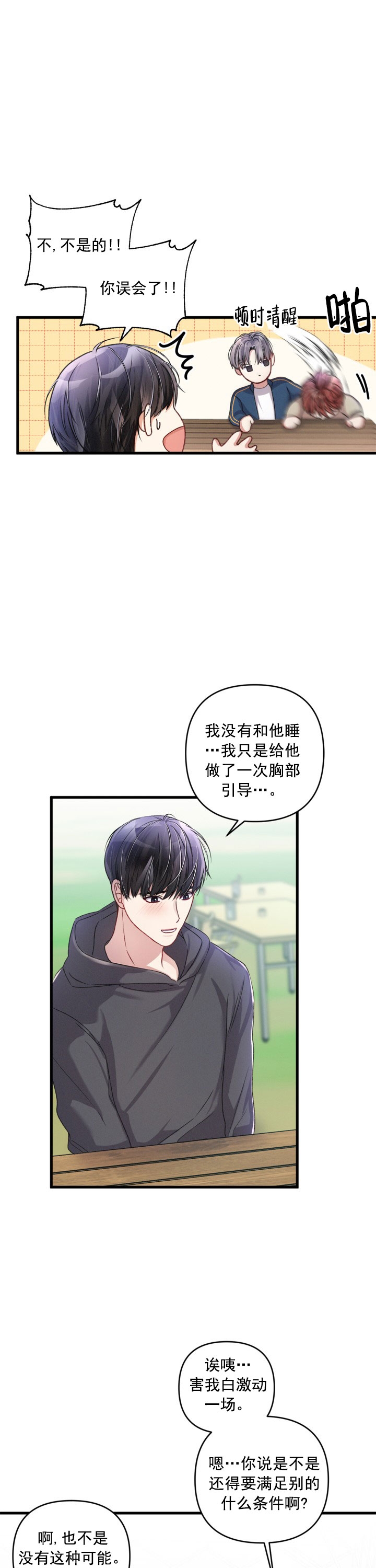 《不起眼向导的平凡日常》第26话 第12页