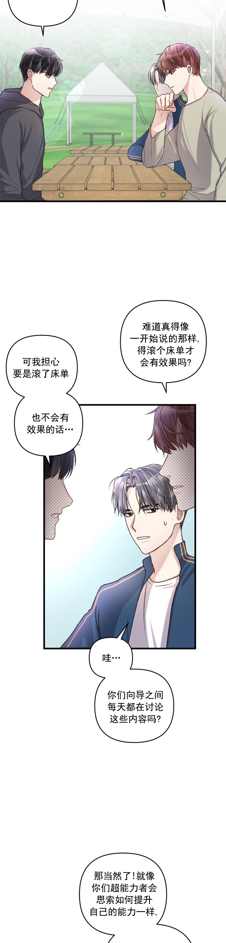 《不起眼向导的平凡日常》第26话 第13页