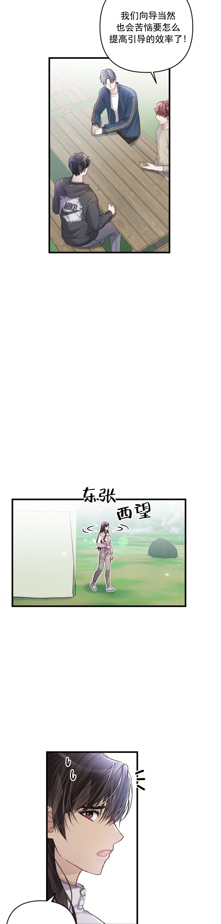 《不起眼向导的平凡日常》第26话 第14页