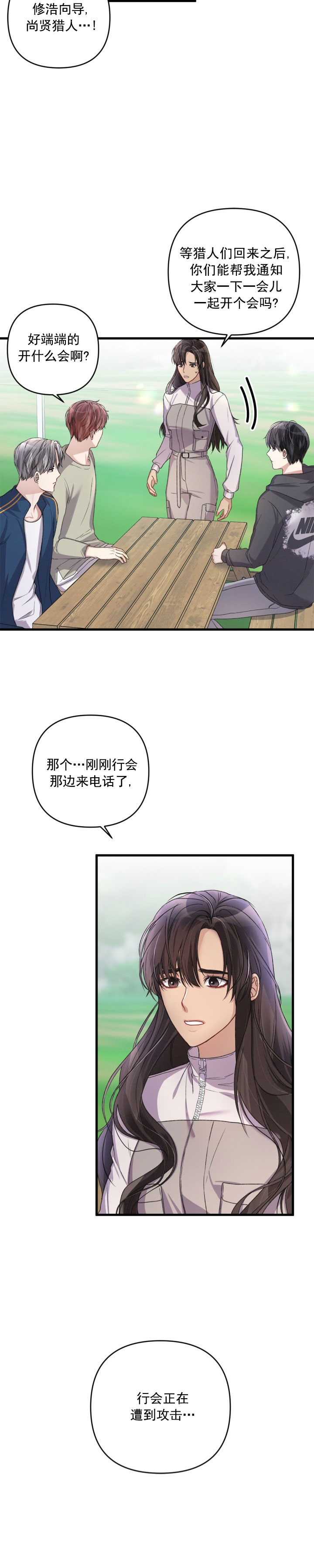《不起眼向导的平凡日常》第26话 第15页