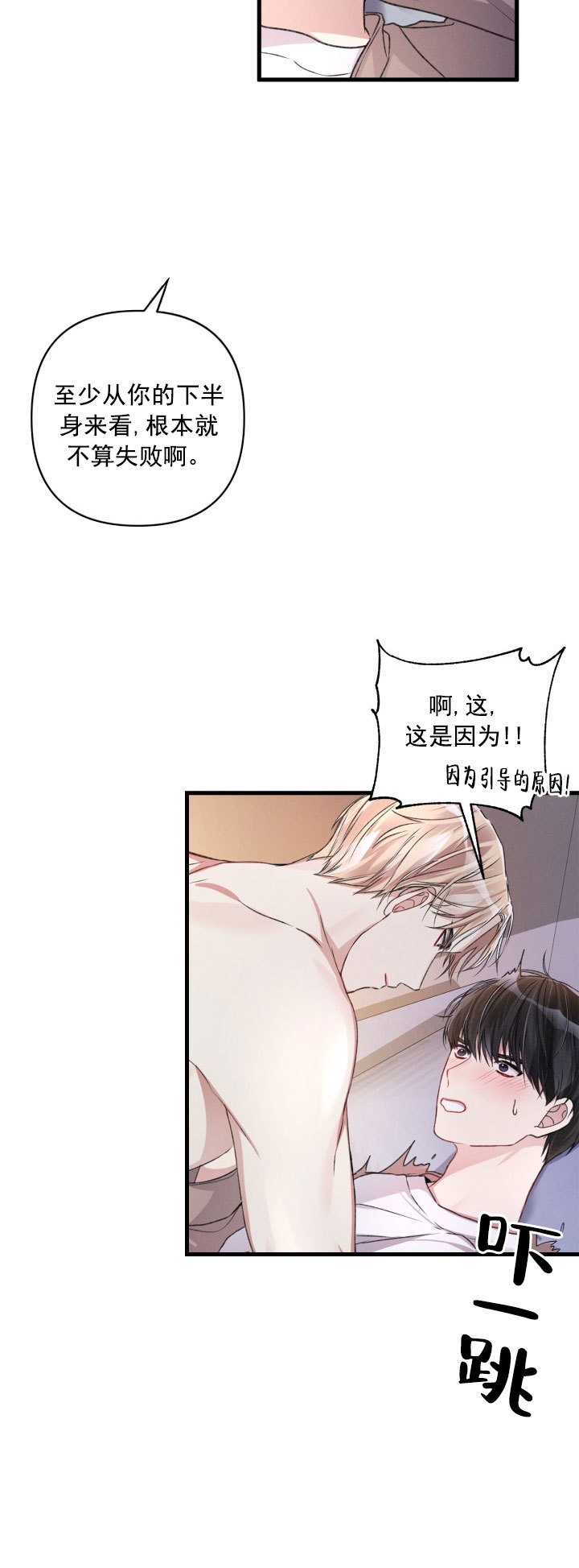 《不起眼向导的平凡日常》第26话 第2页