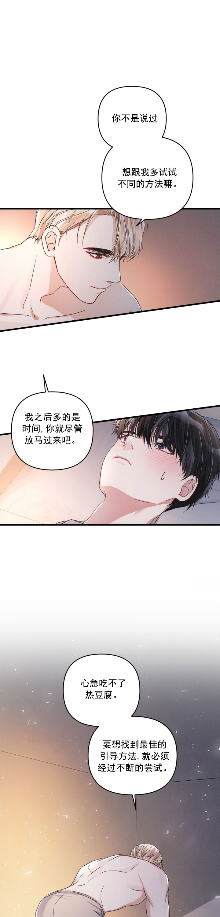 《不起眼向导的平凡日常》第26话 第3页