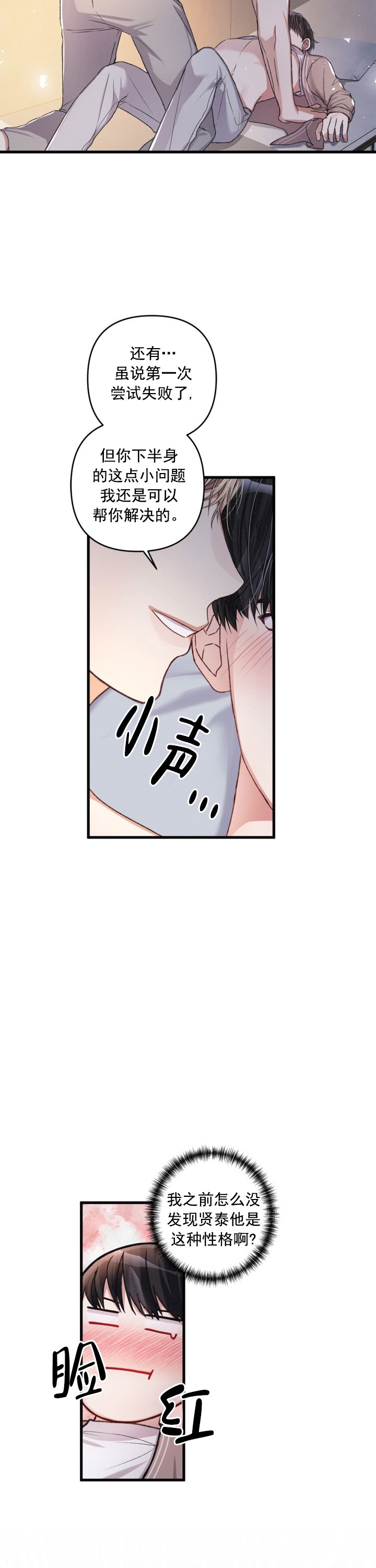 《不起眼向导的平凡日常》第26话 第4页