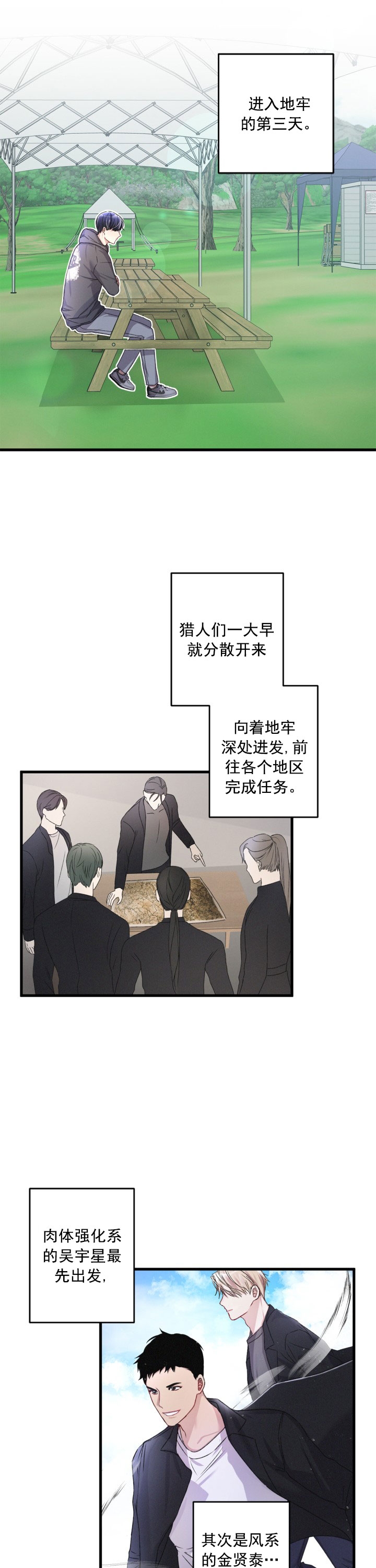 《不起眼向导的平凡日常》第26话 第6页