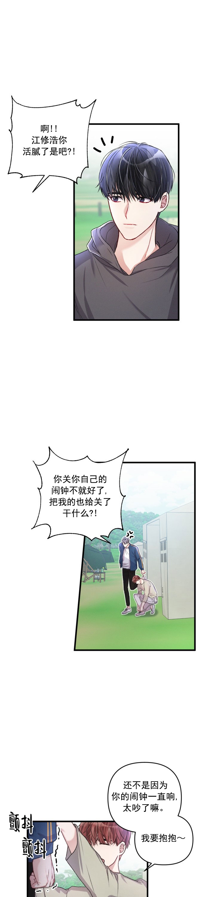 《不起眼向导的平凡日常》第26话 第8页