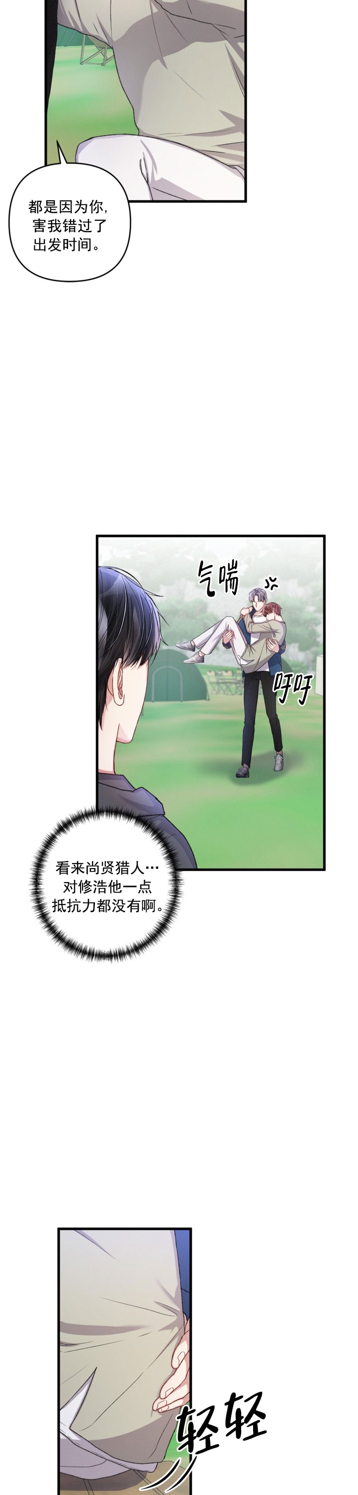 《不起眼向导的平凡日常》第26话 第9页