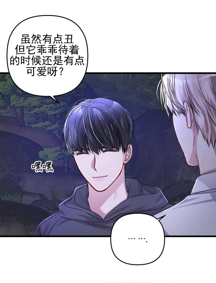 《不起眼向导的平凡日常》第30话 第10页