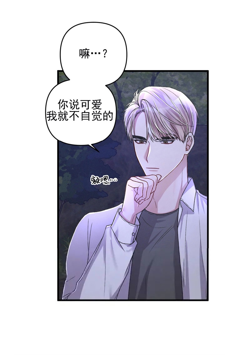 《不起眼向导的平凡日常》第30话 第13页