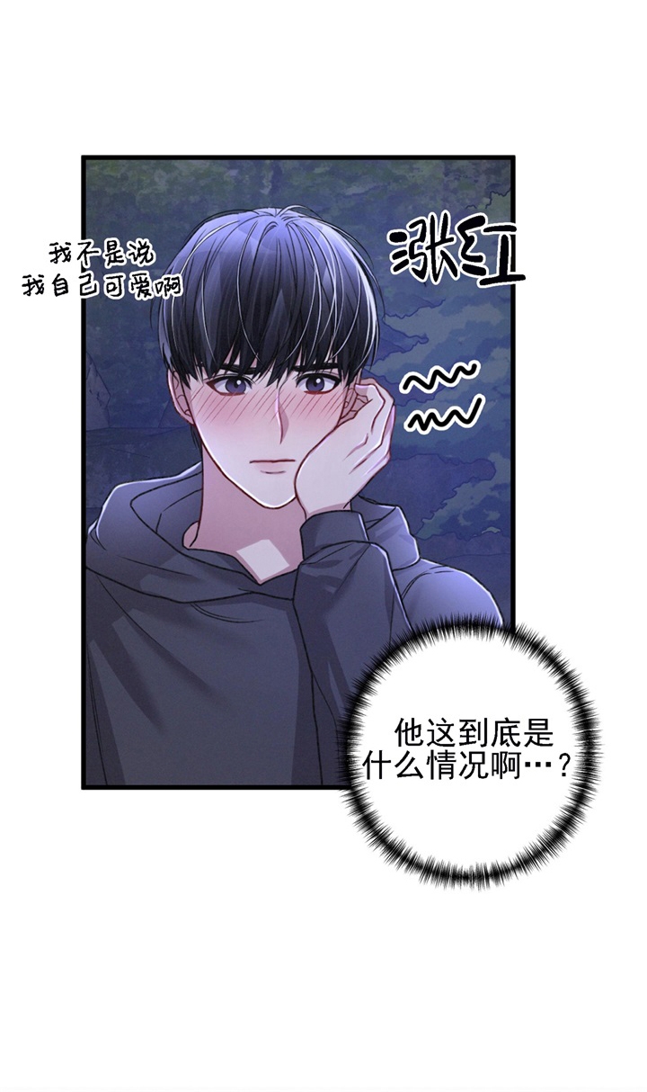 《不起眼向导的平凡日常》第30话 第14页