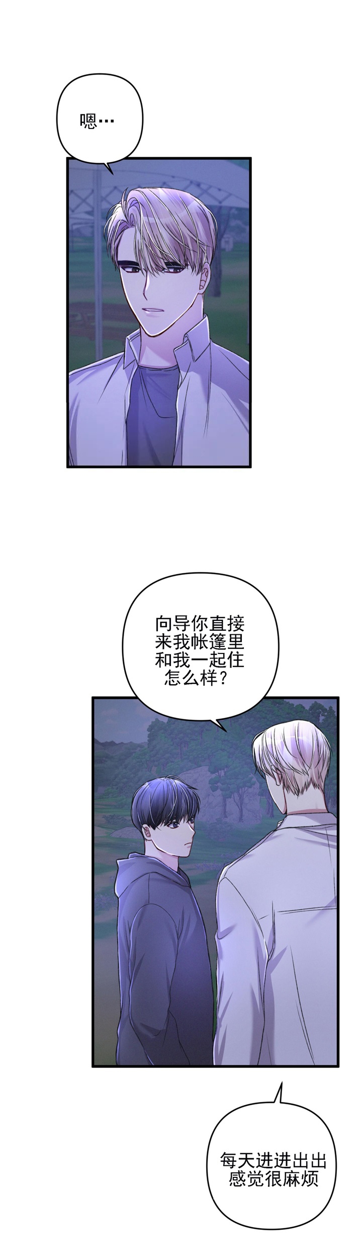 《不起眼向导的平凡日常》第30话 第17页