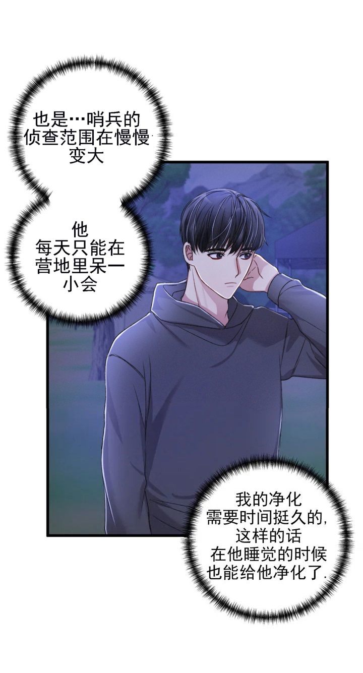 《不起眼向导的平凡日常》第30话 第18页