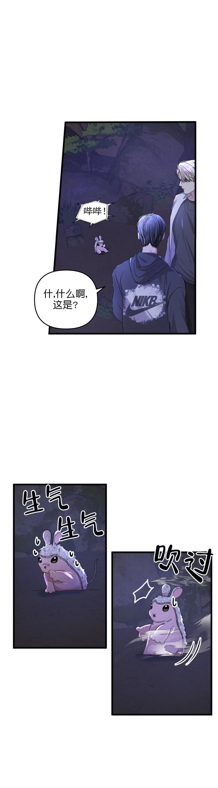 《不起眼向导的平凡日常》第30话 第3页