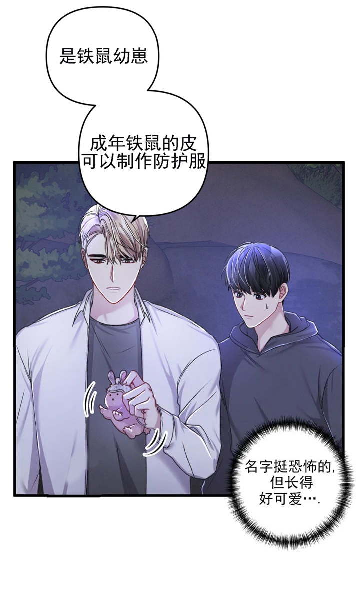 《不起眼向导的平凡日常》第30话 第4页