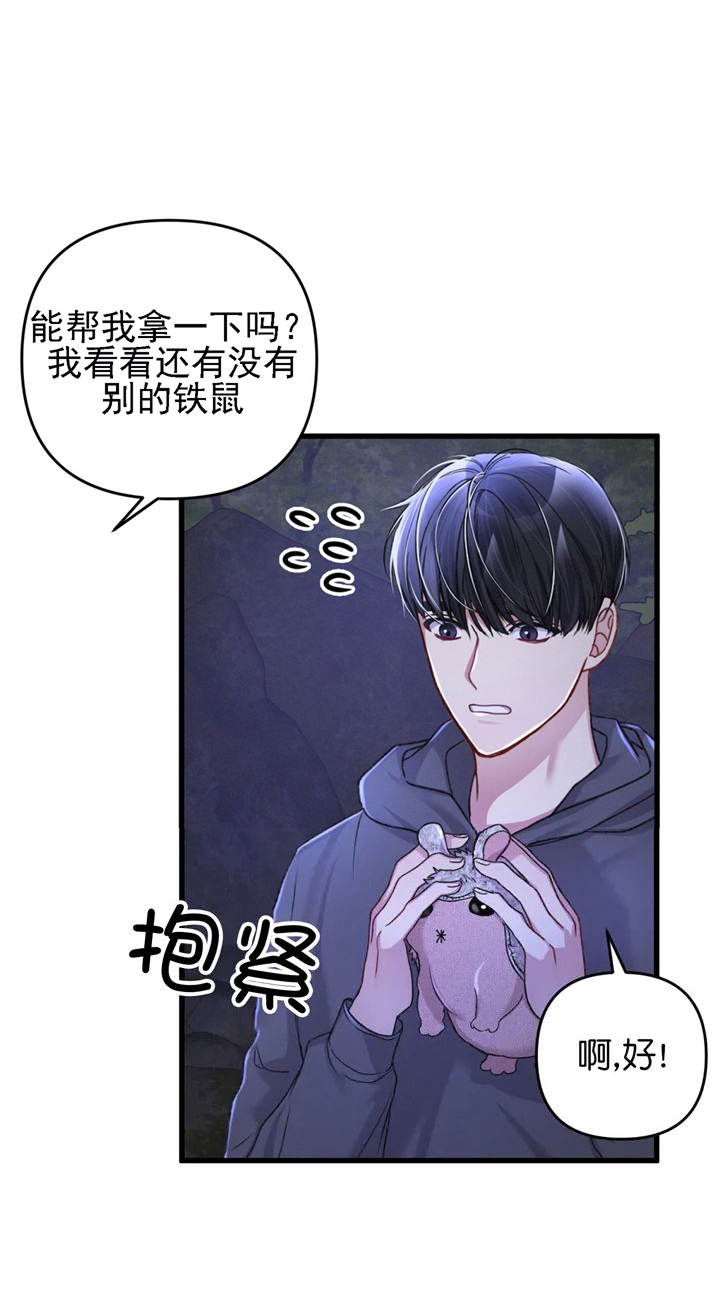 《不起眼向导的平凡日常》第30话 第6页