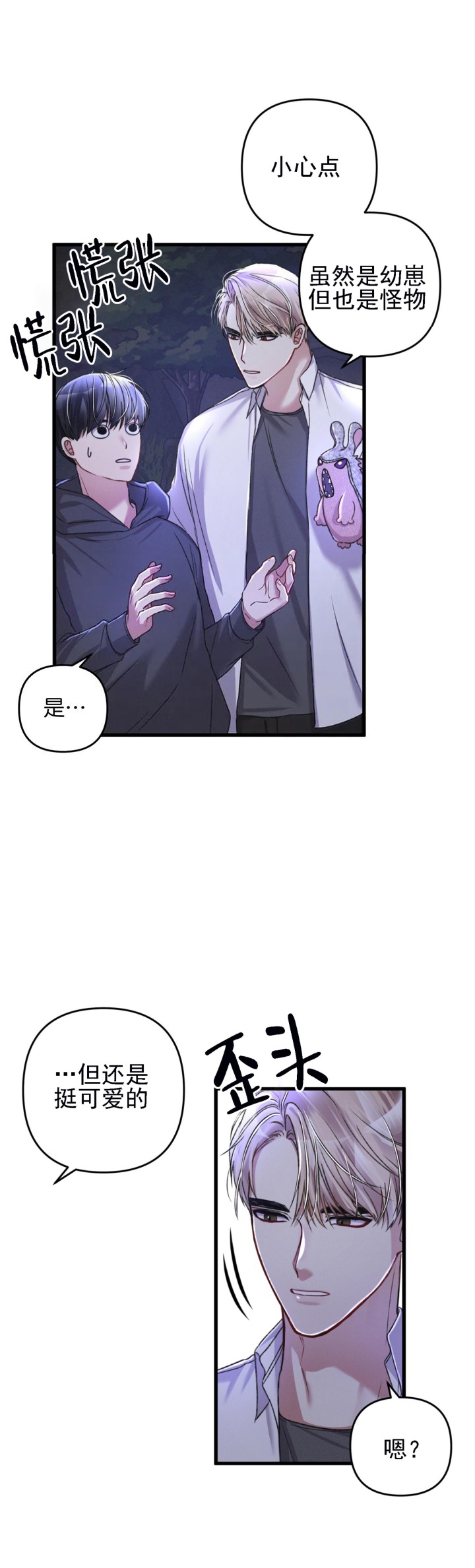 《不起眼向导的平凡日常》第30话 第9页