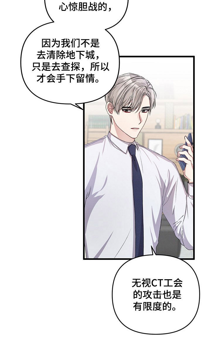 《不起眼向导的平凡日常》第33话 第10页
